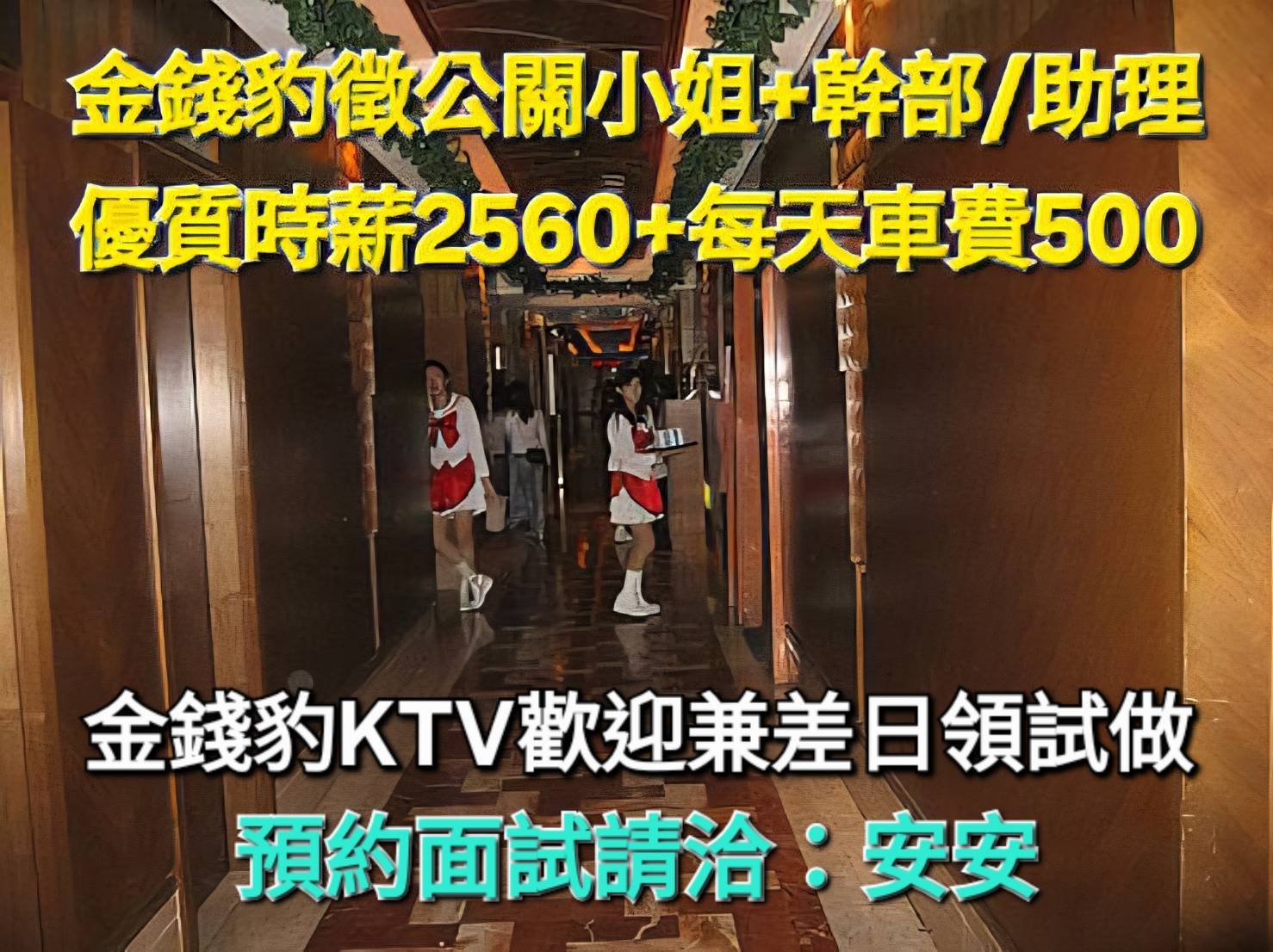 台中金錢豹酒店